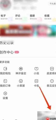 如何查看皮皮虾隐私政策