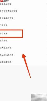 如何查看皮皮虾隐私政策