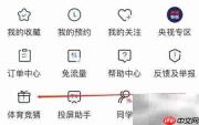 央视影音体育竞猜查看指南