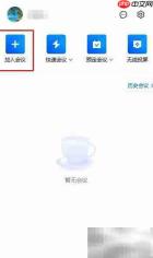 腾讯会议如何发起签到