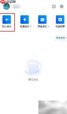 腾讯会议如何发起签到