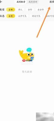 戏鲸视频投稿教程