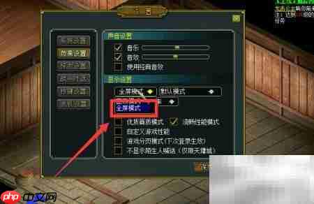 问道全屏模式设置方法