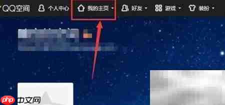 QQ空间留言板设置方法