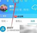QQ空间留言板设置方法