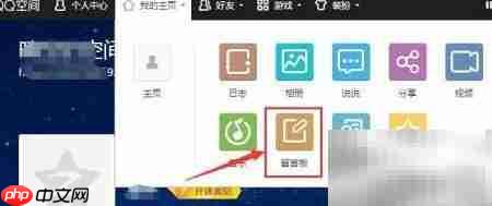 QQ空间留言板设置方法