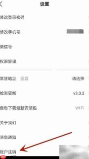 如何注销鑫一付账户