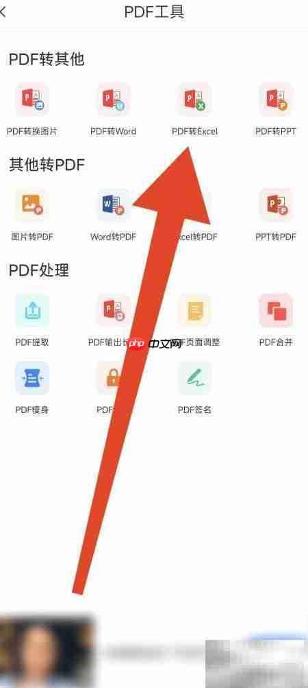 万能扫描王PDF转Excel教程