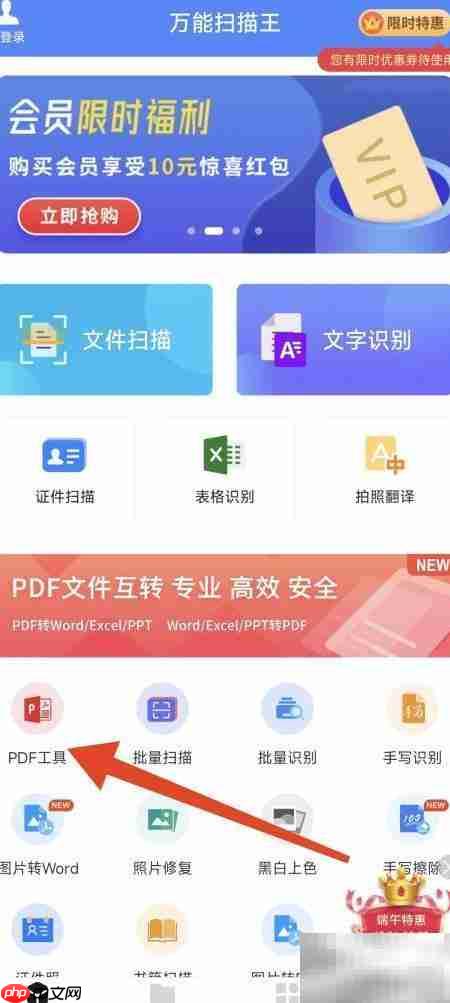 万能扫描王PDF转Excel教程