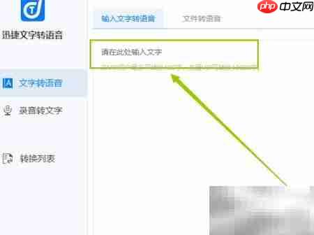 文字转语音软件下载指南