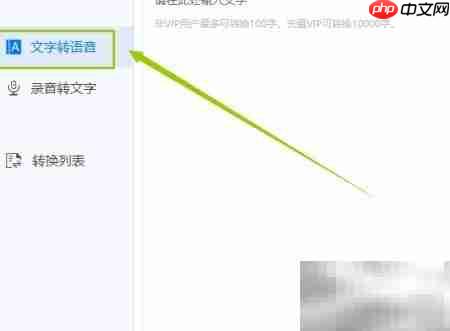 文字转语音软件下载指南