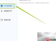 文字转语音软件下载指南