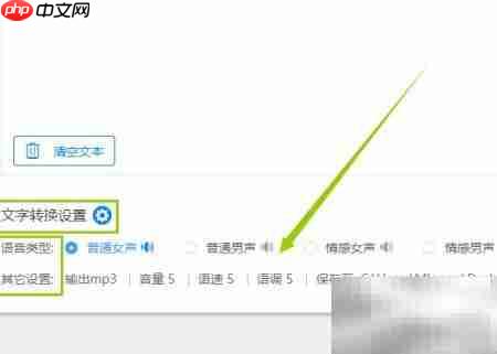 文字转语音软件下载指南
