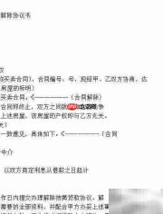 解除二手房合同方法
