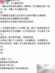 解除二手房合同方法