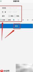 如何在观书法APP建个人字库