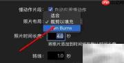 mac iMovie设置照片Burns布局