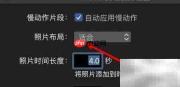 mac iMovie设置照片Burns布局