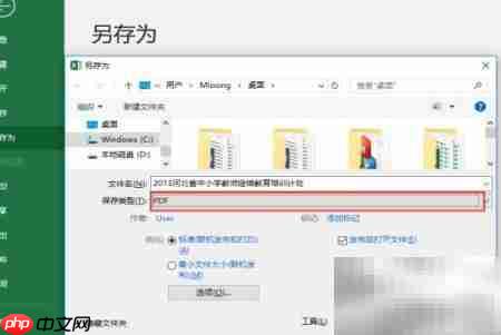Excel转PDF操作指南