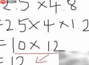 2.5×4.8的简便计算技巧