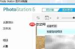 QNAP Photo Station人脸识别新功能