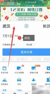 12306时刻表查询指南