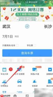 12306时刻表查询指南