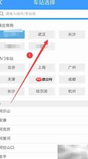 12306时刻表查询指南