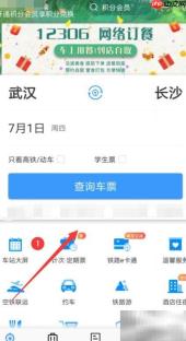 12306时刻表查询指南