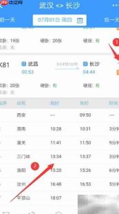 12306时刻表查询指南