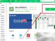 360下载清成课表管理系统