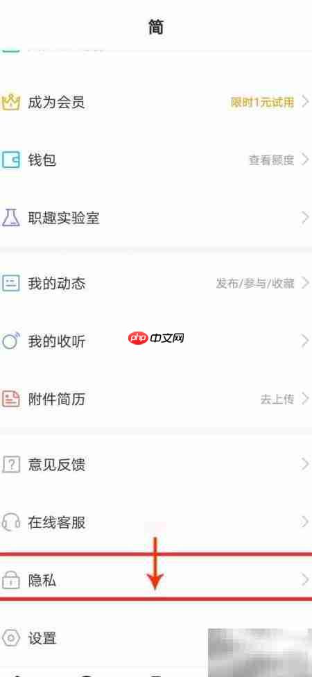 脉脉设置好友查看资料