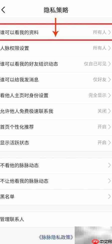 脉脉设置好友查看资料