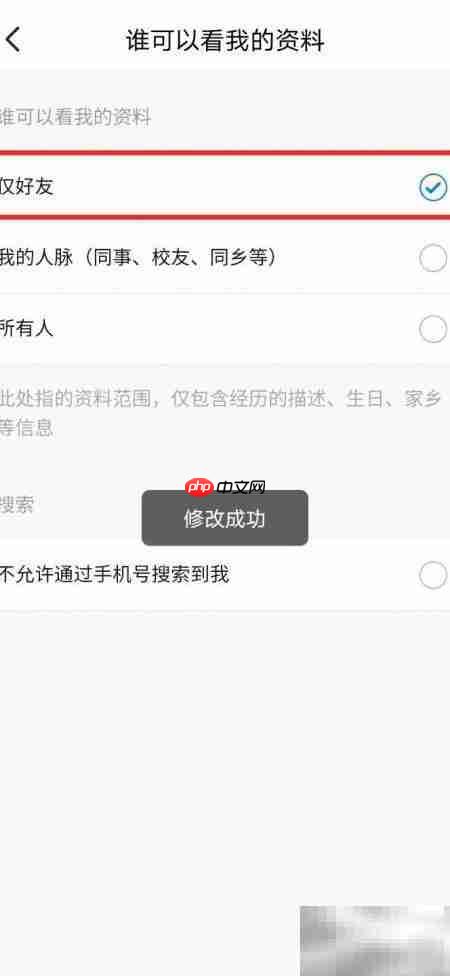 脉脉设置好友查看资料