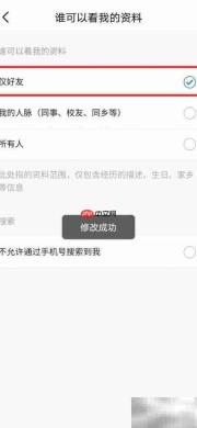 脉脉设置好友查看资料