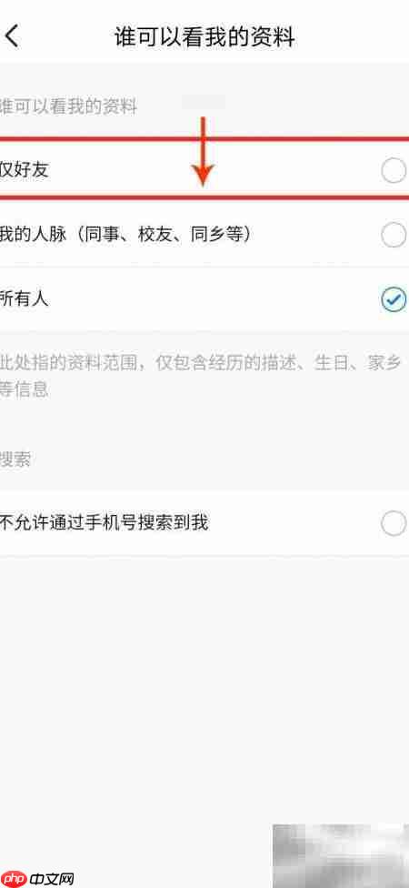 脉脉设置好友查看资料