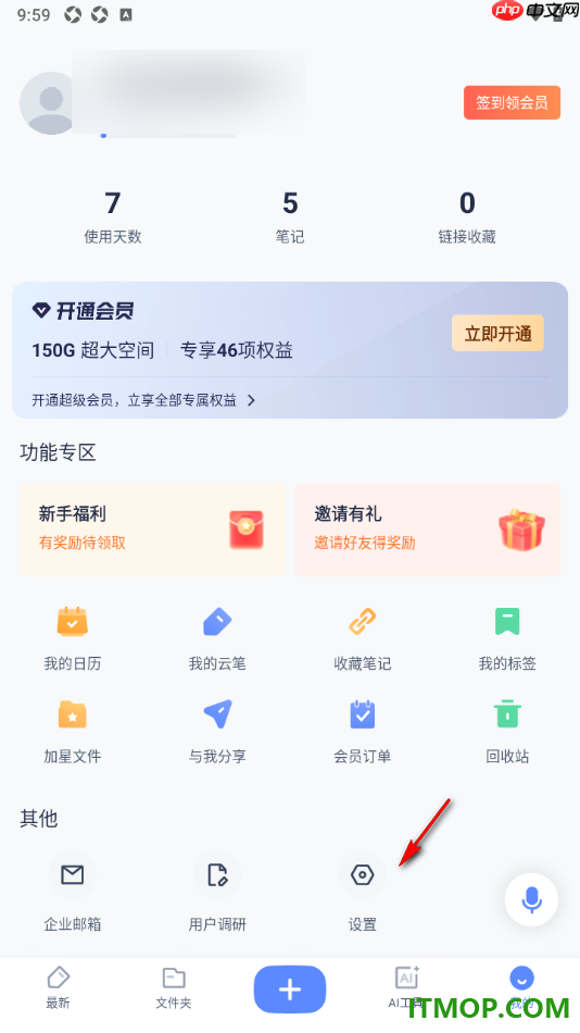 有道云笔记手机版设置自动读取剪贴板的方法