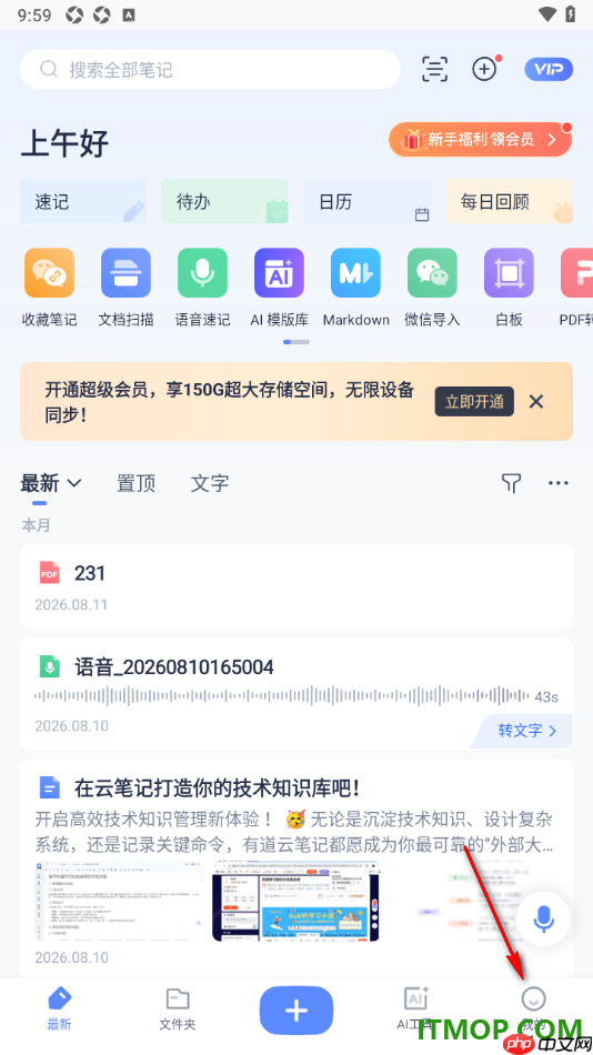 有道云笔记手机版设置自动读取剪贴板的方法