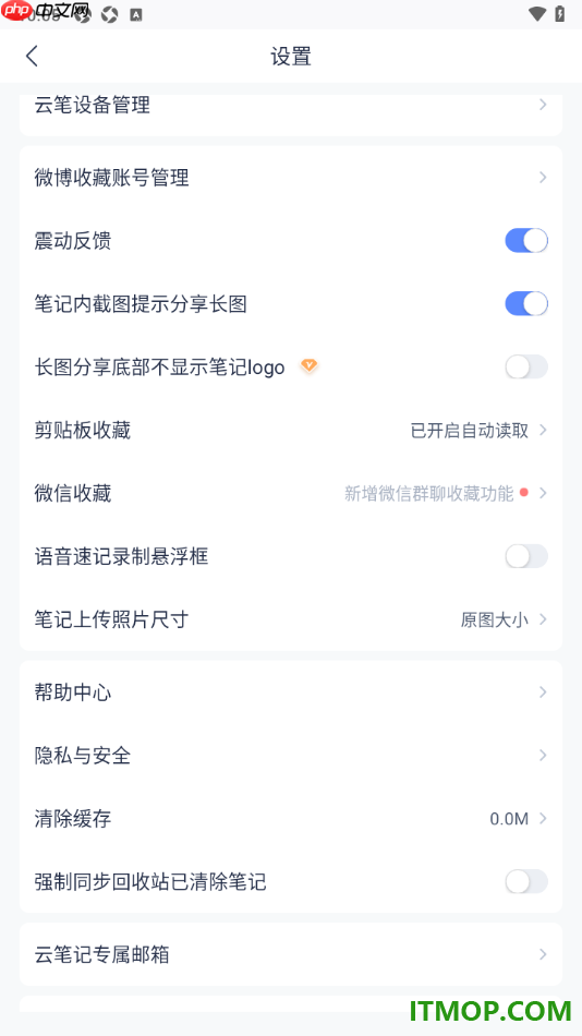 有道云笔记手机版设置自动读取剪贴板的方法