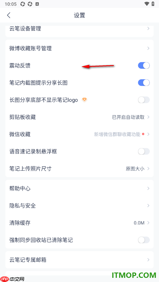 有道云笔记手机版设置自动读取剪贴板的方法