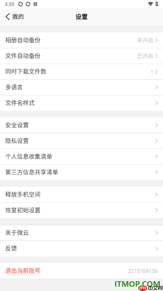腾讯微云手机版设置一键还原初始设置的方法