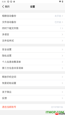 腾讯微云手机版设置一键还原初始设置的方法