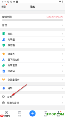 腾讯微云手机版设置一键还原初始设置的方法