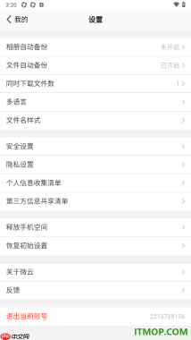腾讯微云手机版设置一键还原初始设置的方法
