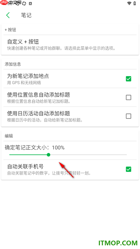 印象笔记手机版设置更改思维导图笔记正文大小的方法
