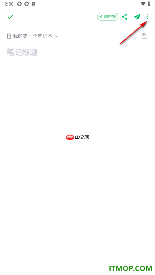 印象笔记手机版设置更改思维导图笔记正文大小的方法