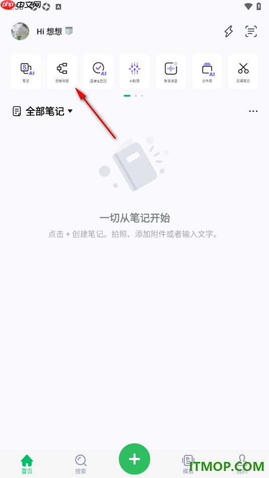 印象笔记手机版设置更改思维导图笔记正文大小的方法