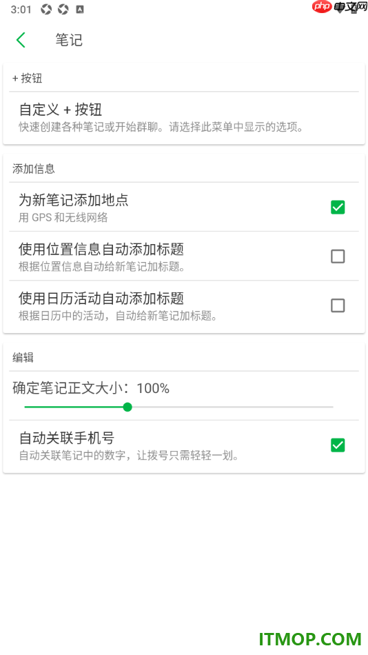 印象笔记手机版设置更改思维导图笔记正文大小的方法