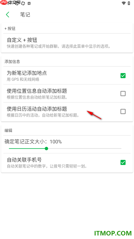 印象笔记手机版设置更改思维导图笔记正文大小的方法