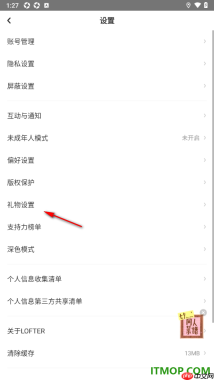 网易LOFTER手机版设置允许接受礼物的方法